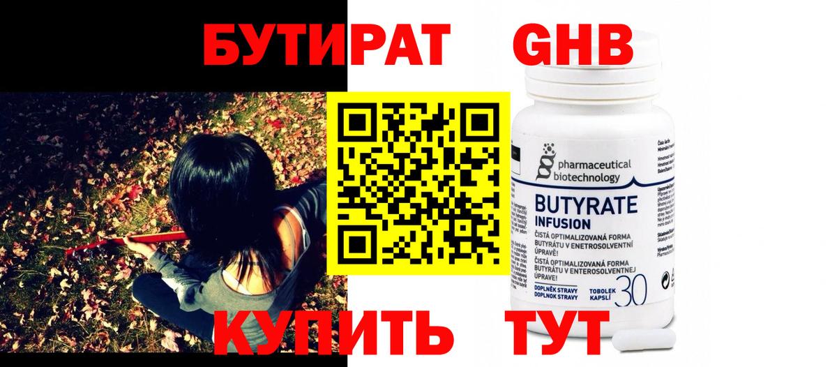 БУТИРАТ 99% Сердобск