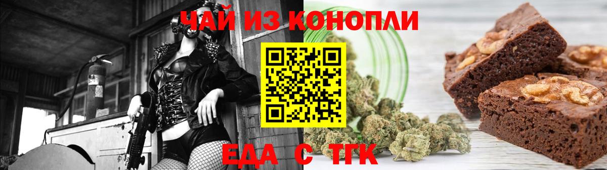 Еда ТГК конопля  Вход с VPN  Сердобск 