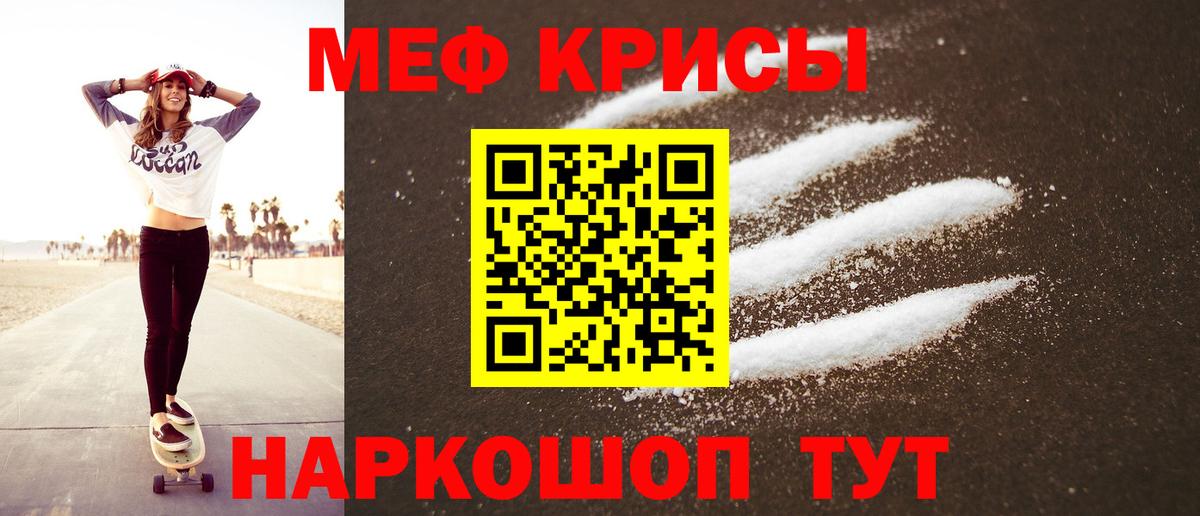 Мефедрон кристаллы Сердобск