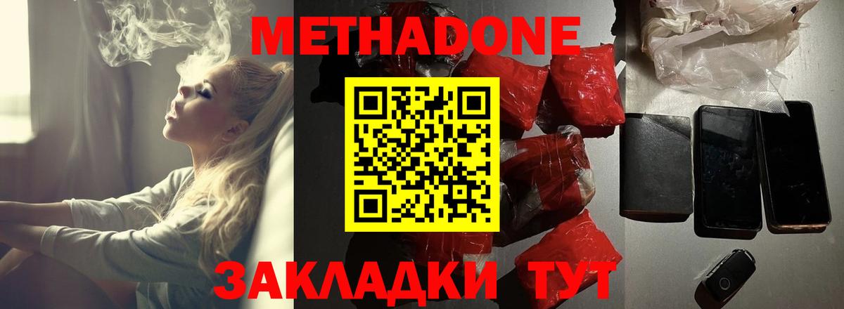Метадон белоснежный Сердобск
